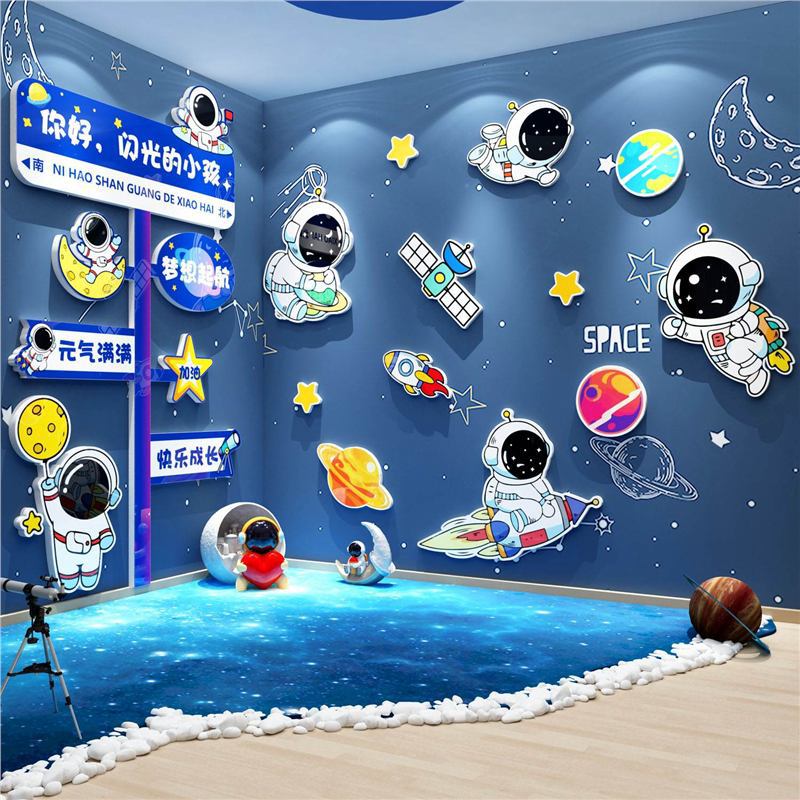 太空人墙面装饰幼儿园主题环创境成品布置材料托管班文化墙贴楼梯