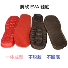防滑耐磨橡胶EVA实心鞋底手工编织棉鞋拖鞋勾鞋底毛线钩鞋底