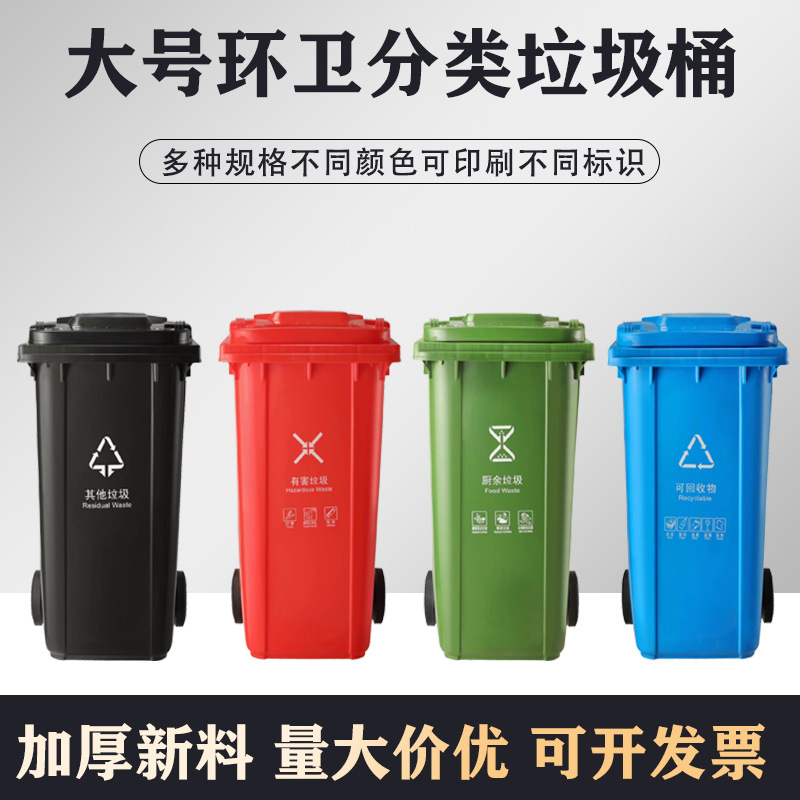 户外垃圾桶商用大号干湿分类240升挂车带轮盖120升室内小区环卫桶