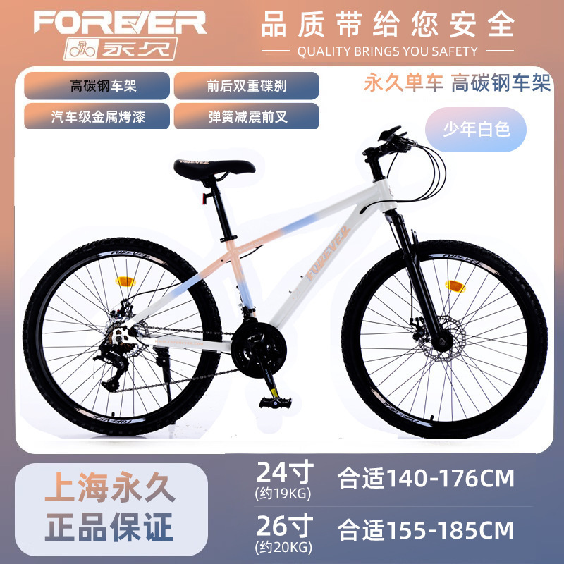 上海永久牌铝合金自行车山地车男女学生21速24寸26寸越野单车轻便|undefined