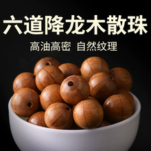 涛六道降龙木散珠diy手链串珠珠子文玩手串配珠佛珠降龙木珠配件