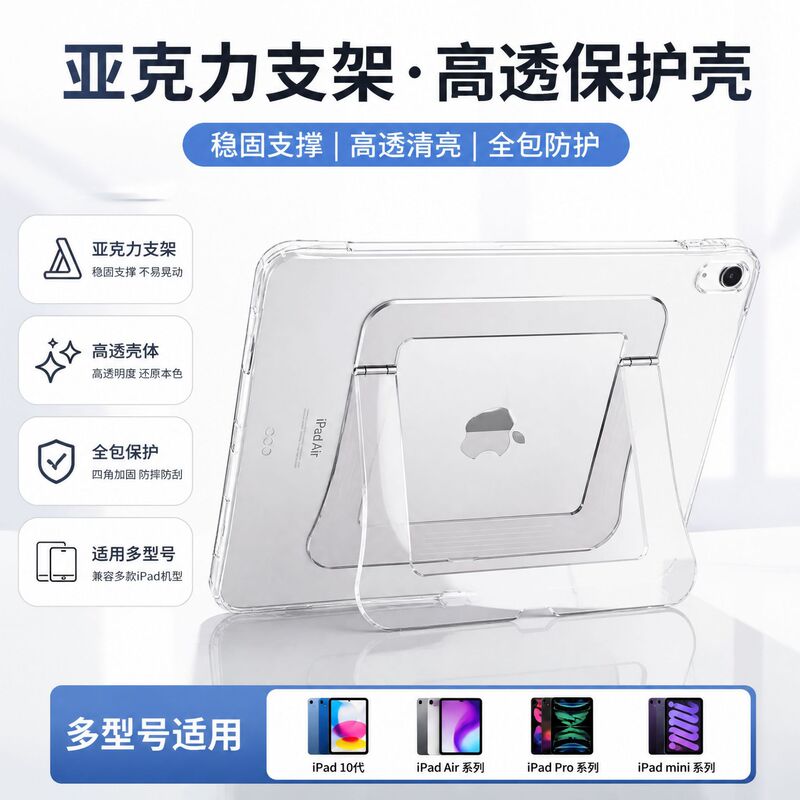 Suitable for iPad Air/Pro New Model iPad Stand Case Aluminum Alloy Bracket Anti-Bending and Anti-Fall Thickened High-Transparency Acrylic