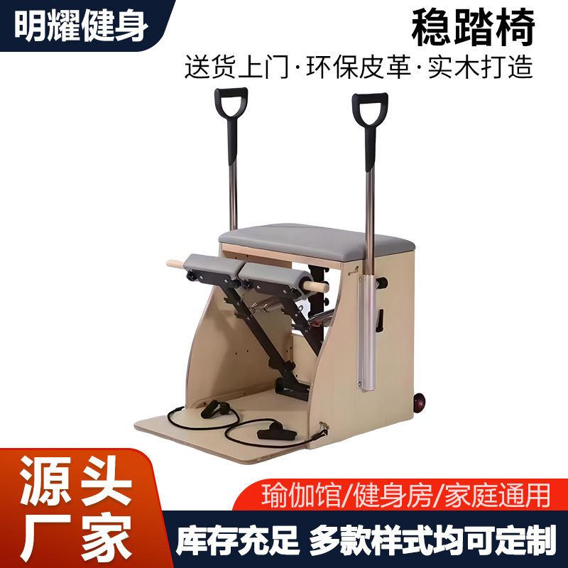 Stabilizing chair (not free shipping)