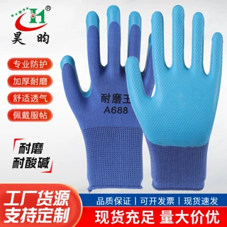 压纹乳胶劳保手套耐磨王防滑建筑工地干活搬运工厂采购批发跨境