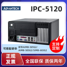 AؙCϼʽIPC-5120ϵй505G2/683/501G2IX