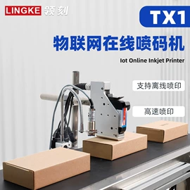 打码机喷码机;墨盒、墨水;条码设备