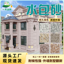 水包砂真石漆外墙涂料别墅仿大理石水仿石漆厂家批发农村别墅专用