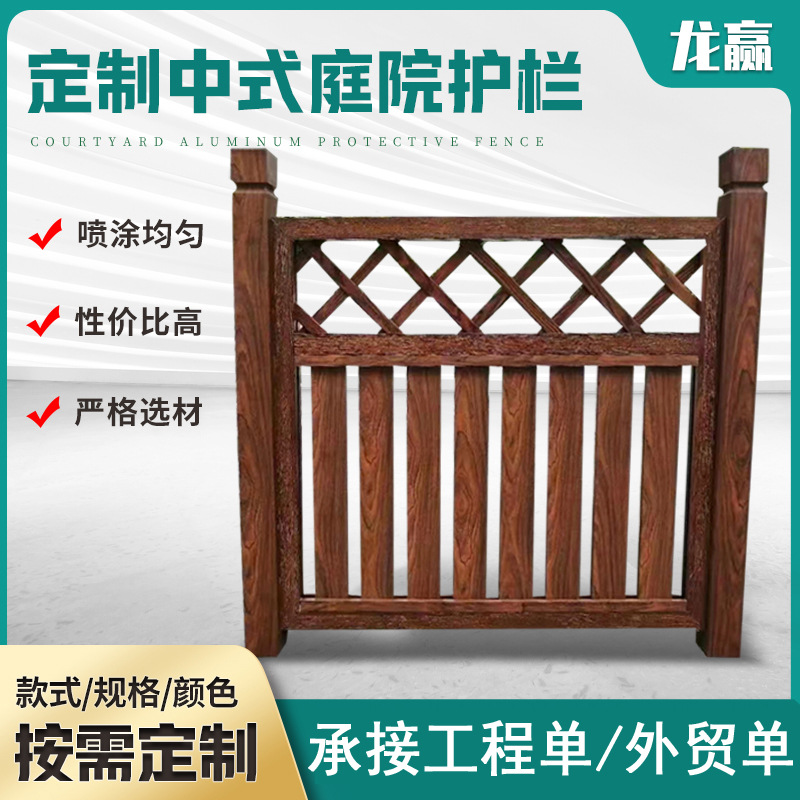 厂家供应围墙栏杆铝合金防护栏院墙围栏 新中式仿古木纹铝艺护栏