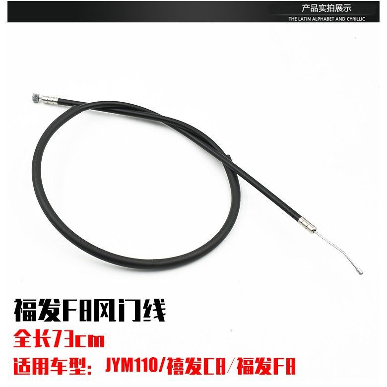 Construcción de motocicleta JYM110 Fufa F8 línea de milla Lingling Lingya línea de acelerador línea de amortiguador línea de freno delantero cable de tracción