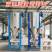 2吨立式搅拌机塑料颗粒搅拌桶破碎料加热拌料机立式均化仓拌料机