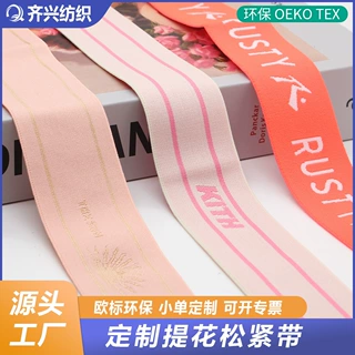 高品质尼龙提花松紧带LOGO图案定制裤腰外用弹力带内衣内裤橡筋带