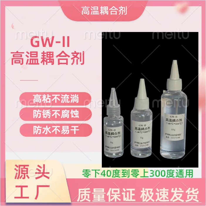 GW-II Высокотемпературный ультразвуковой соединительный агент Обнаружение дефектов Измерение толщины от минус 40 до плюс 300 градусов нейтральный соединительный агент