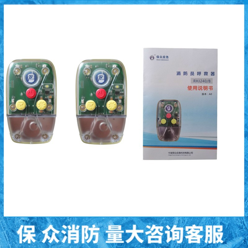 RHJ360/A  240/B山洪/开隆/保众/华通消防员救援声光报警呼救器