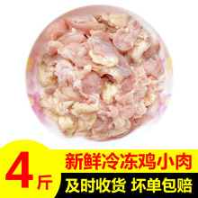 太合4斤新鲜冷冻鸡小肉鸡碎肉 2斤/包2包 鸡块肉带皮分割鸡副食品