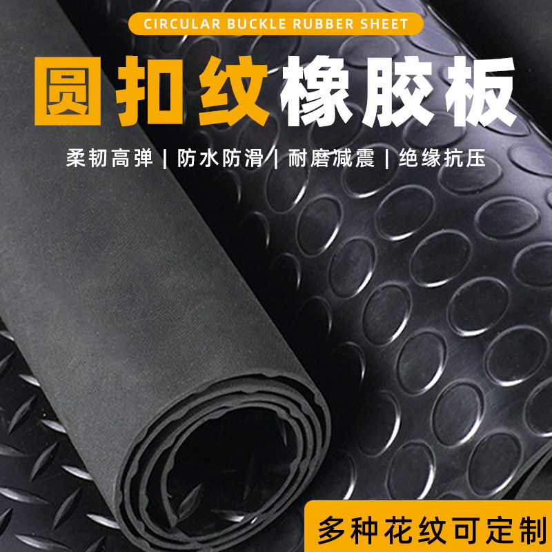 黑色防滑橡胶板圆扣铺地绝缘耐磨减震橡胶垫五杠柳叶圆扣橡胶板