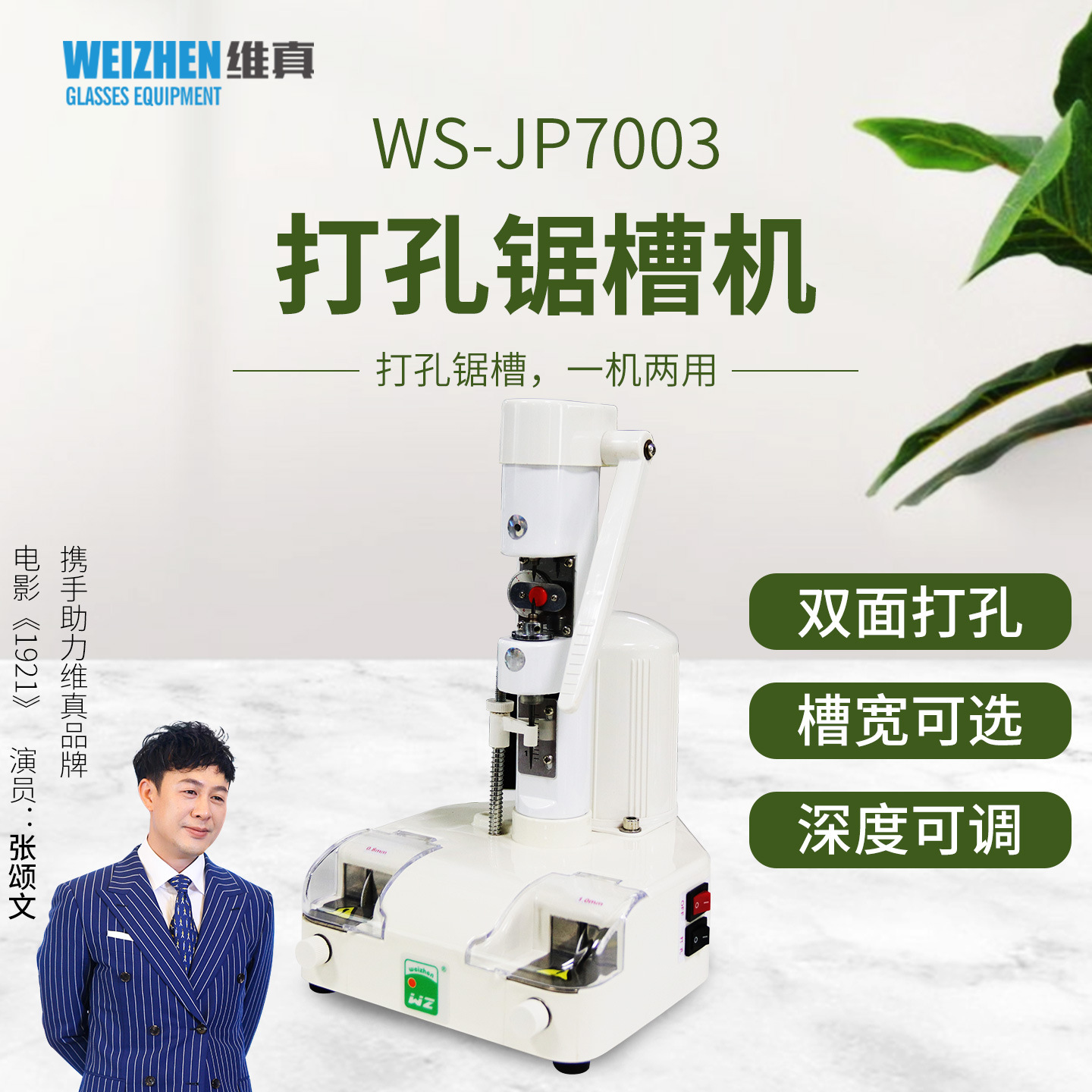 Equipo de procesamiento de gafas Weizhen Máquina de ranura de sierra perforadora de WS-JP7003 image 1