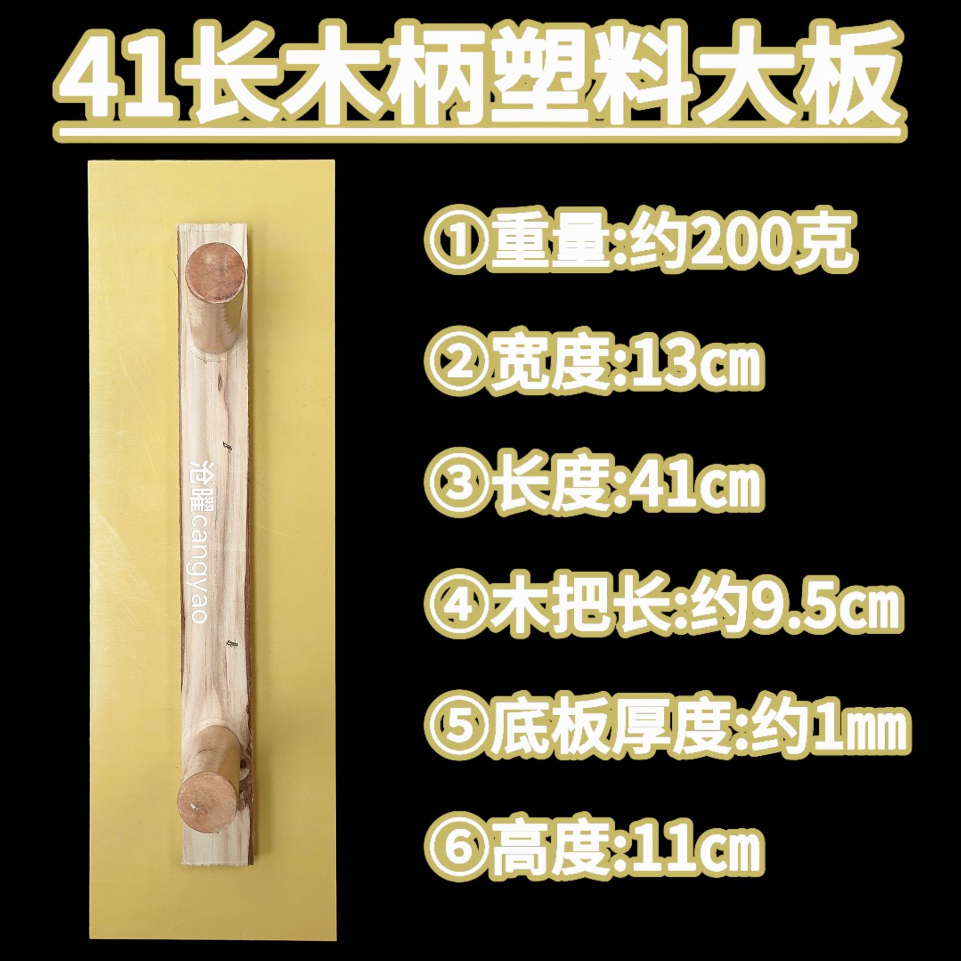 41长木柄塑料大板|批墙刮腻子工具抹灰找平大刮板刮墙大板抹泥板
