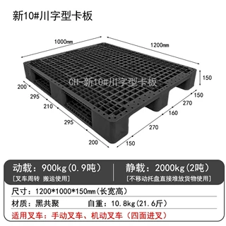 黑色川字网格塑料托盘叉车塑胶卡板物流栈板防潮板黑色塑料卡板