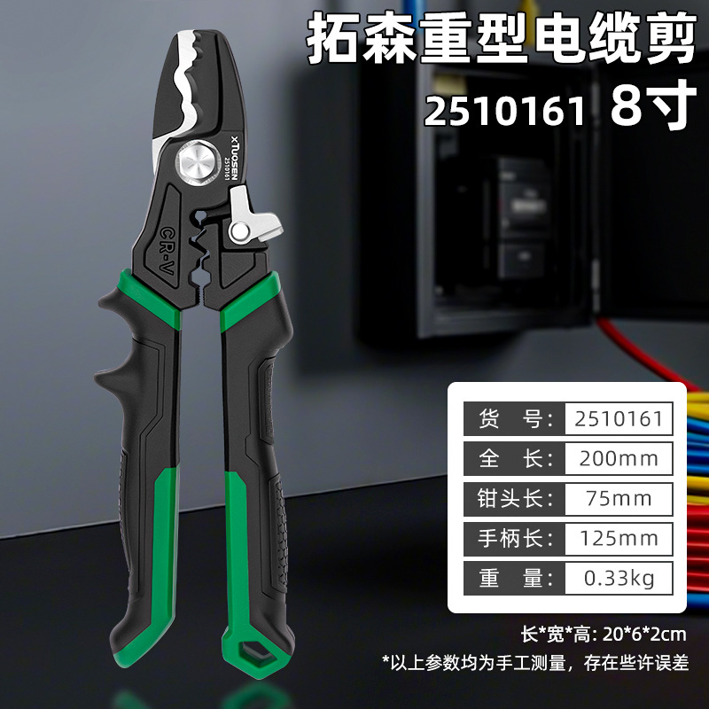 2510161, Кабельные ножницы Tuosen для тяжелых условий работы, 8 дюймов, 50 шт., 0,33 кг.