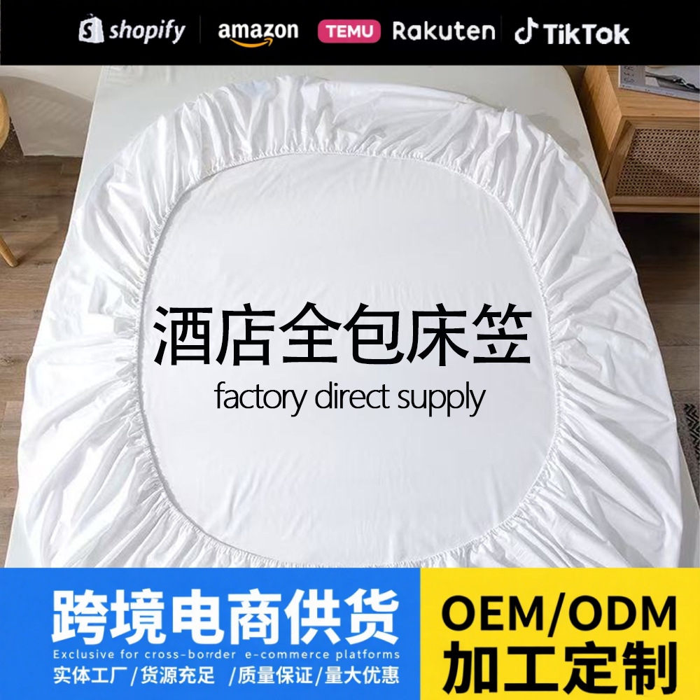 跨境2025新款纯白酒店防水加厚床笠酒店批发全包床套防尘厂家批发