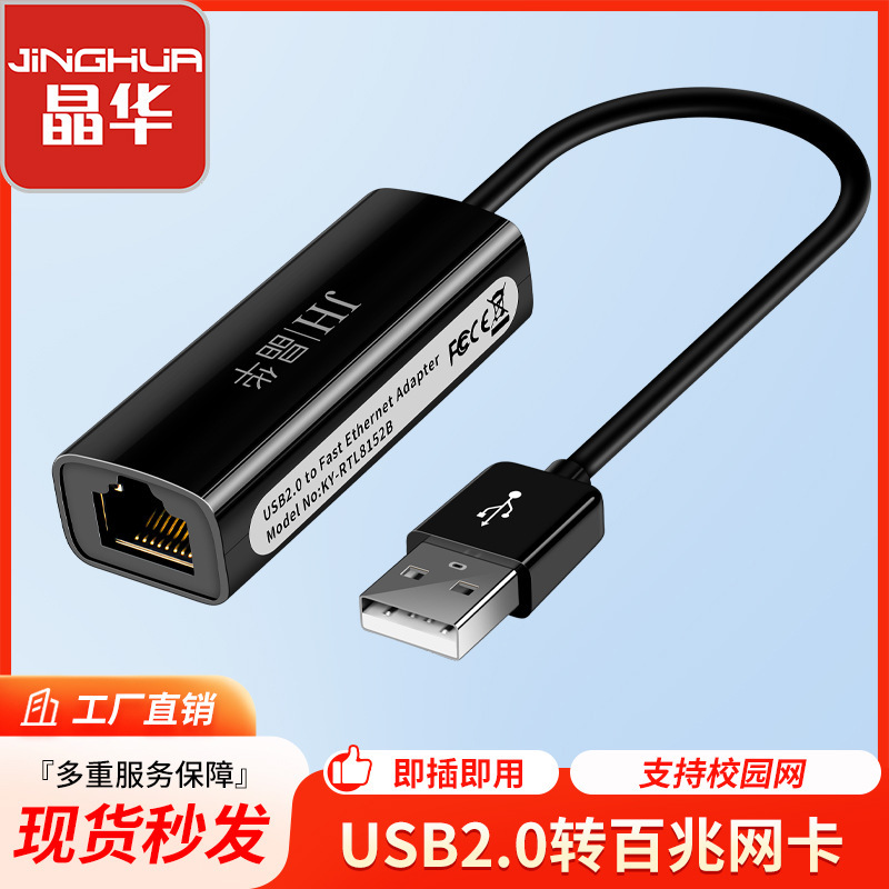 Jinghua USB external wired network card RJ45 extender white notebook desktop computer USB adapter