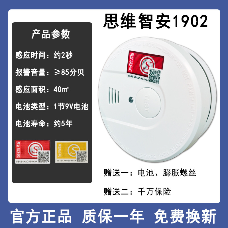 [고급 모델] Xingwei Zhian 1902, 수명 10년, 수천만 보험, 소방 검사