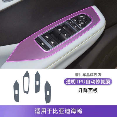 Car interior film: Screen Instrument Panel Transparent Tpu - 23-25-byd-seagull-lifting-panel