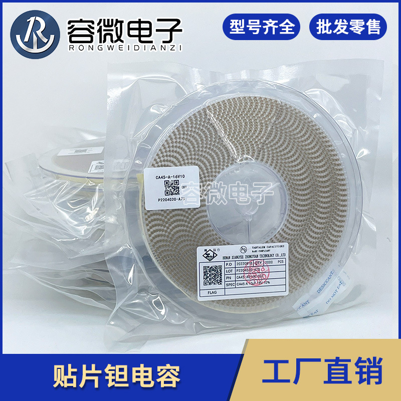 A型钽电容3216 22UF 10V 10% CA45-A010K226T 丝印A226 一盘2000