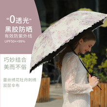 雨伞女士防紫外线双层蕾丝伞女生高颜值晴雨两用太阳伞折叠遮阳伞