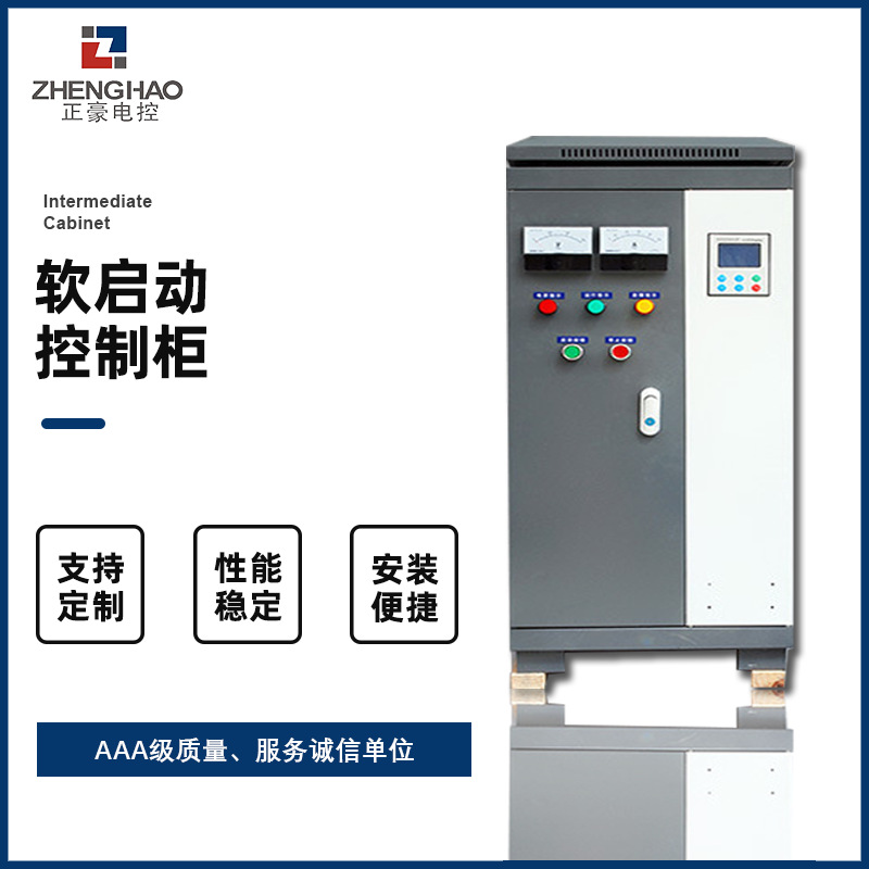 厂家直销在线式软启动柜水泵风机电机厂三相智能在线软配电柜