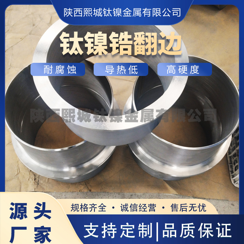 供应高纯钛镍锆翻边 无缝翻边 有缝翻边 N2 N4 N5 N6发货快