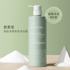 Bisuotang Sea Salt Deep Cleansing Skin-Nourishing Bath Gel with Long-lasting Fragrance Large Bottle Anti-dust Fragrant Bath Lotion Wholesale and Distribution