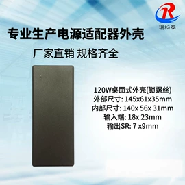 塑胶外壳;电源线