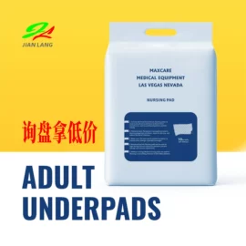 成人纸尿裤;成人护理垫;湿巾纸