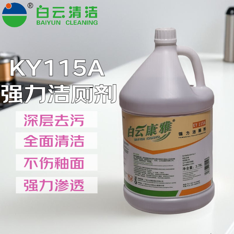 Baiyun Kangya Toilet Cleaner Decontamination and Deodorization Toilet Cleaning Liquid Toilet Treasure Antibacterial Powerful Toilet Cleaner Baiyun Kangya Toilet Cleaner Decontamination and Deodorization Toilet Cleaning Liquid Toilet Treasure Antibacterial Powerful Toilet Cleaner
