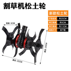 芝刈り機、土壌ほぐし、深耕、溝掘り、除草工具組立、園芸工具付属品、直刃、斜刃、土反転除草ホイール