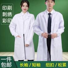 白大褂实验服口腔医学生长袖医生服实习生化学实验服女男工作服短