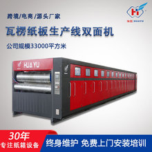 全自动高速瓦楞纸板生产线 重型双面机瓦楞纸板加工设备 支持定制