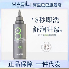 玛丝兰Masil 8秒发膜舒润养护200ml绿瓶护发素滋养头皮头修护免蒸