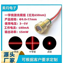 一字线激光模组激光管Ф9.0×17mm（650NM/小于40MA/小于5MW