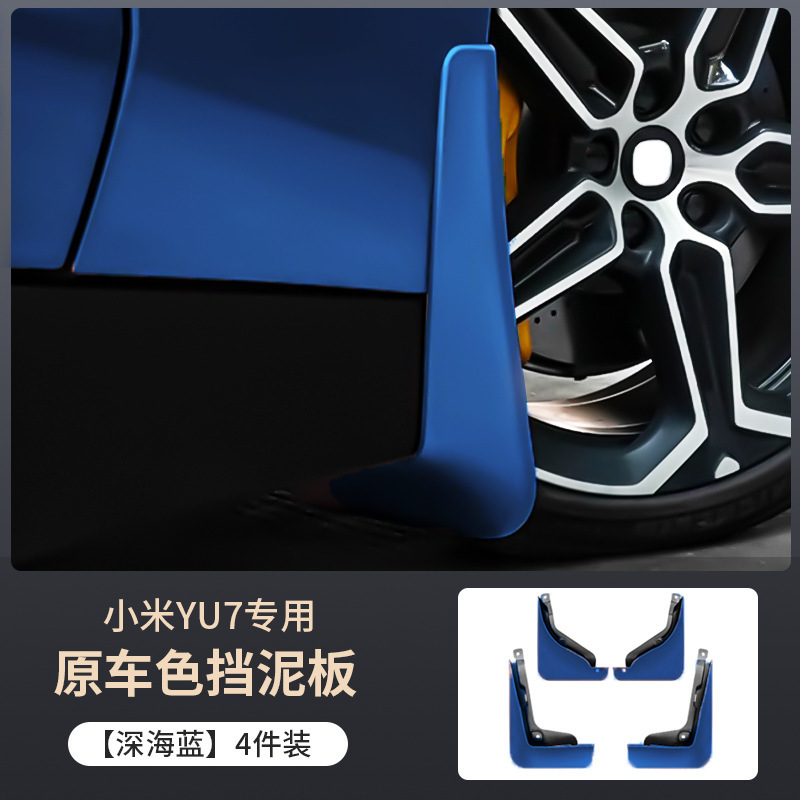 适用于小米YU7挡泥板后门内衬yu7专用配饰挡泥烤漆原车色外饰用品|undefined