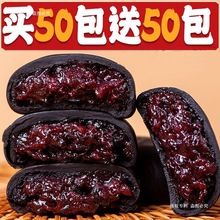 100包整箱】五黑桑葚紫米饼早餐糕点低0老人孕妇点心饱腹感零食
