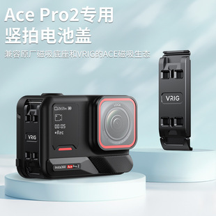 Suitable for Shadow Stone Insta360 AcePro2 Special Battery Cover Vertical Shot Side Cover Sports Camera DJIAC Interface