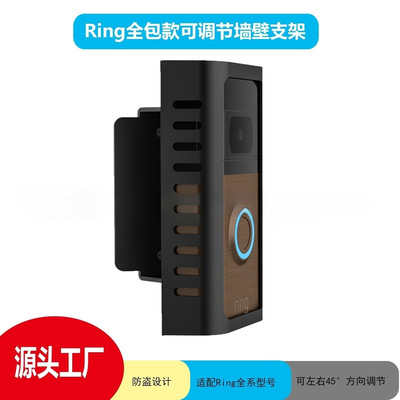 跨境热卖适用于Ring门铃支架可视门铃外壳适用全系设备门铃支架角|ru