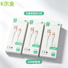 K尔金 数据线快充闪充适用华为 vivo oppo手机USB 6A充电线批发