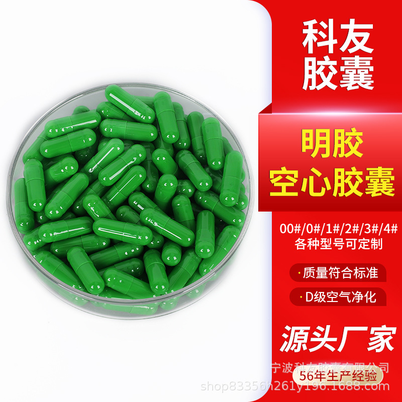 厂家供应2号墨绿色食用胶囊壳一万粒明胶空心胶囊壳子