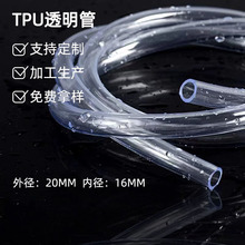 外径20.0*16.0mm气动高压pu管批发水泵水管压缩机空压机透明tpu管