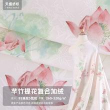 芊竹立体提花复合原创加绒弹力面料 秋冬旗袍女装女童厚外套布料