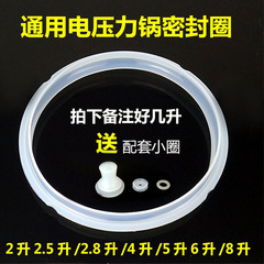 電気圧力鍋シールリング4l/5l/6l8リットル共通部品電気高圧鍋原装シリコンシールリング