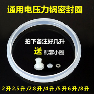 Electric Pressure Cooker Sealing Ring 4L/5L/6L 8 Liter Universal Accessories Electric Pressure Cooker Original Silicone Sealing Ring